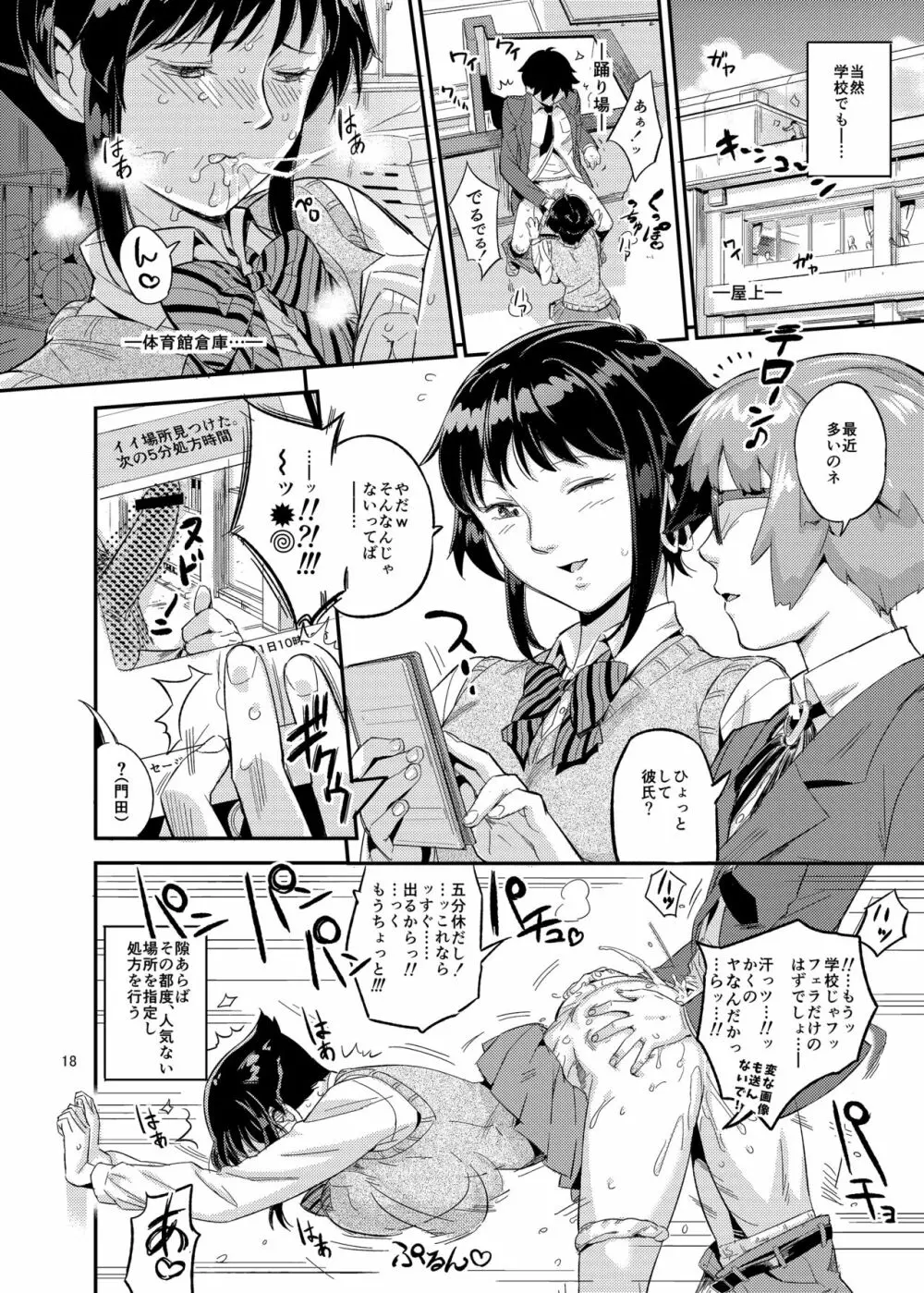 濡れ肌症女 - page18