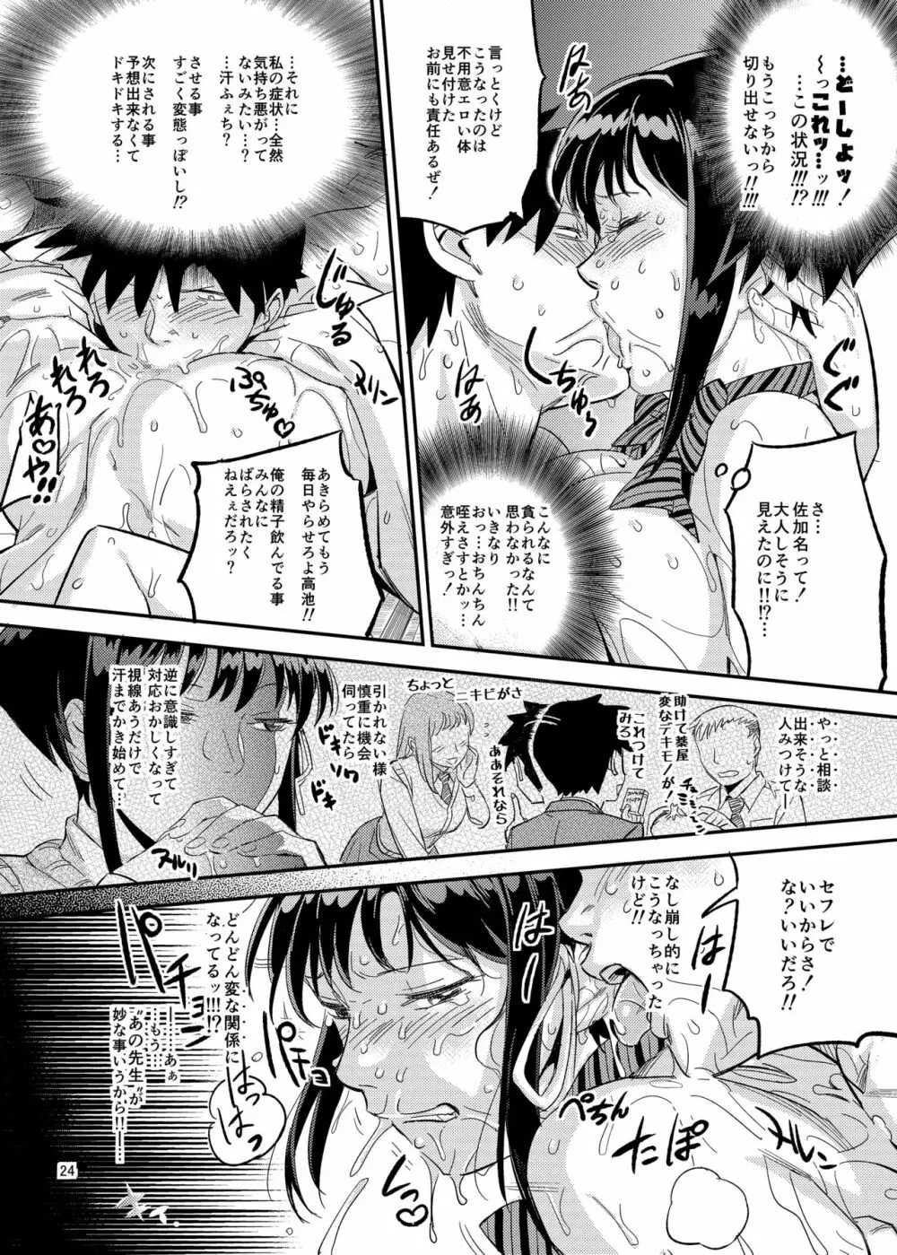濡れ肌症女 - page24