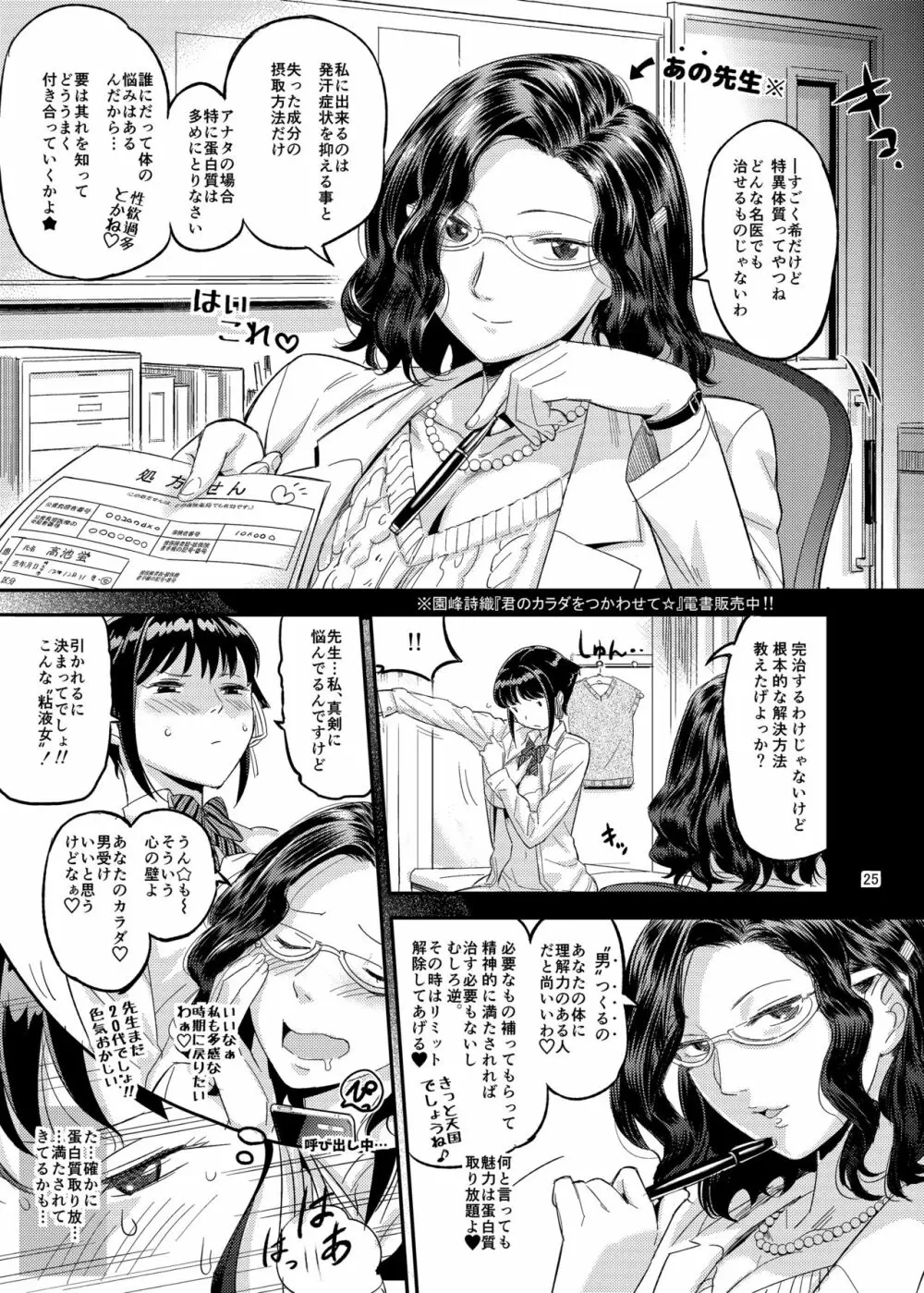 濡れ肌症女 - page25