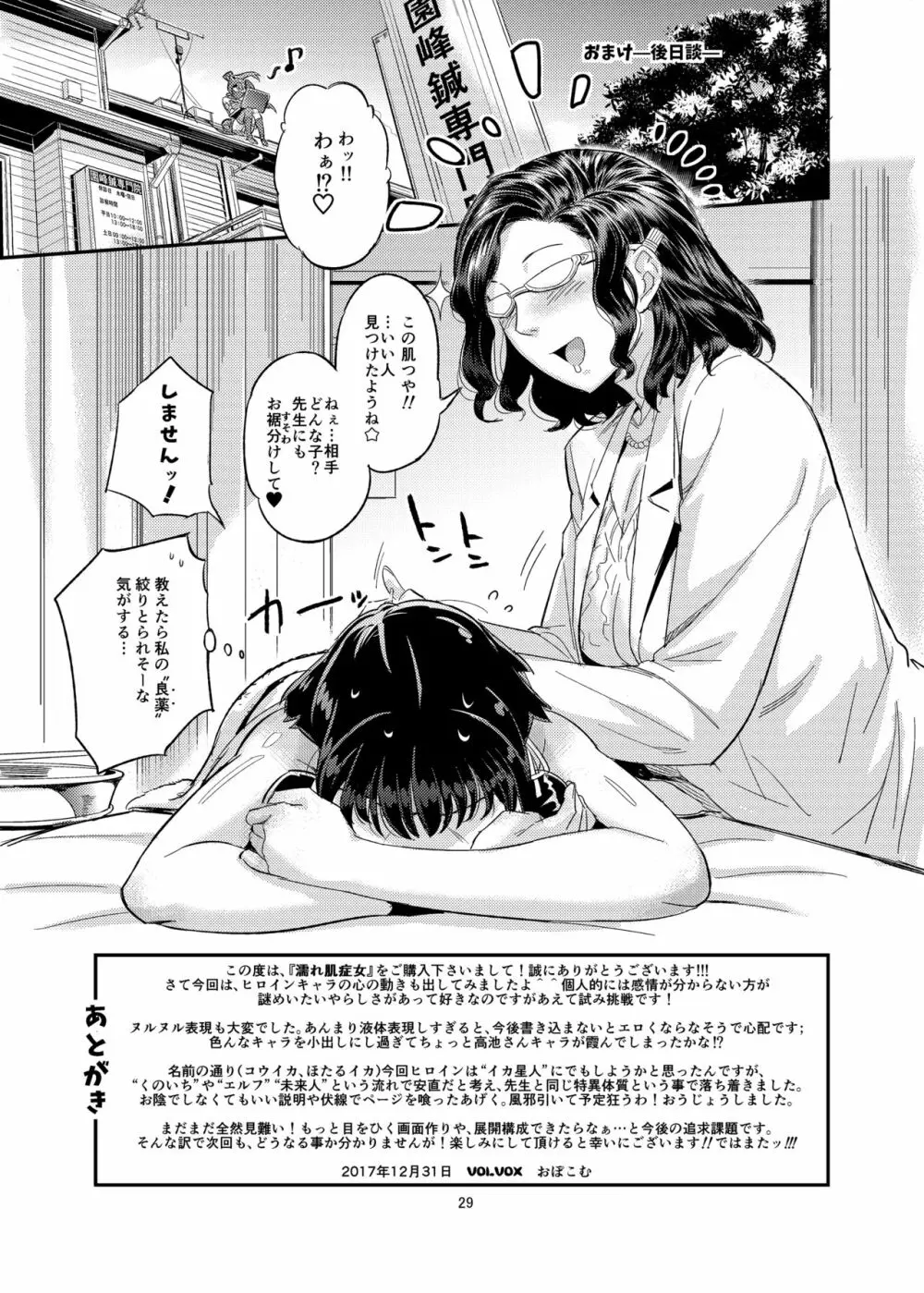 濡れ肌症女 - page29