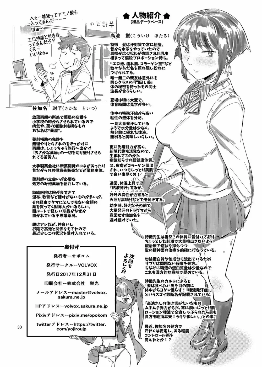濡れ肌症女 - page30