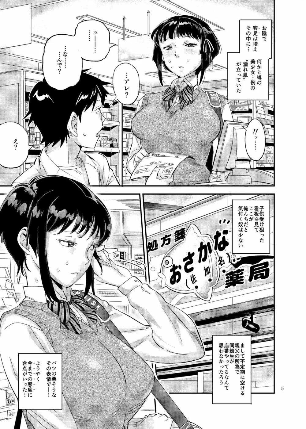 濡れ肌症女 - page5