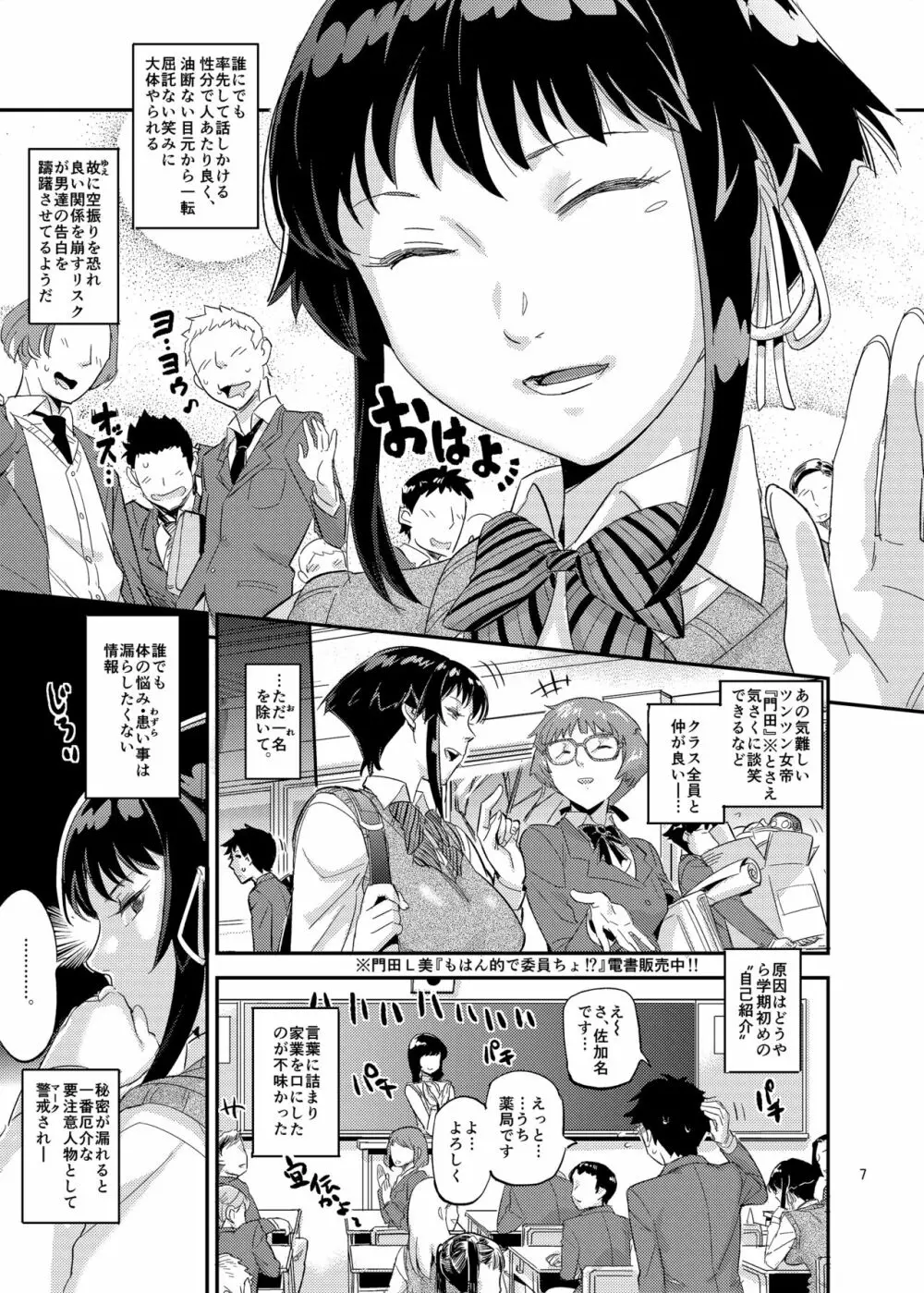 濡れ肌症女 - page7