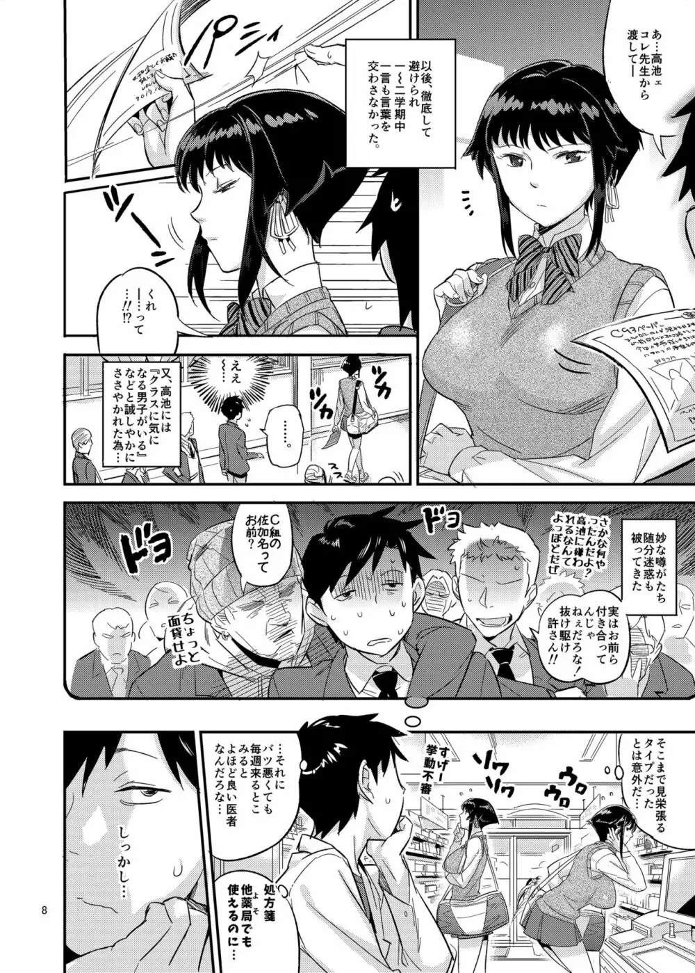 濡れ肌症女 - page8