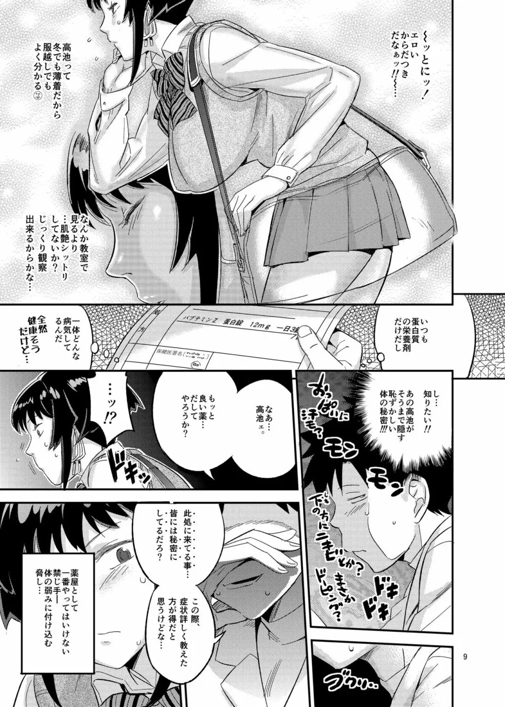 濡れ肌症女 - page9