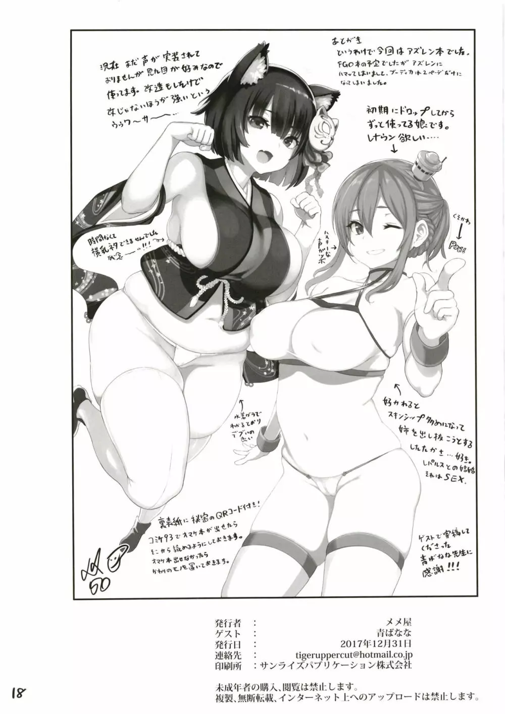 山城とレパルスの本 - page18