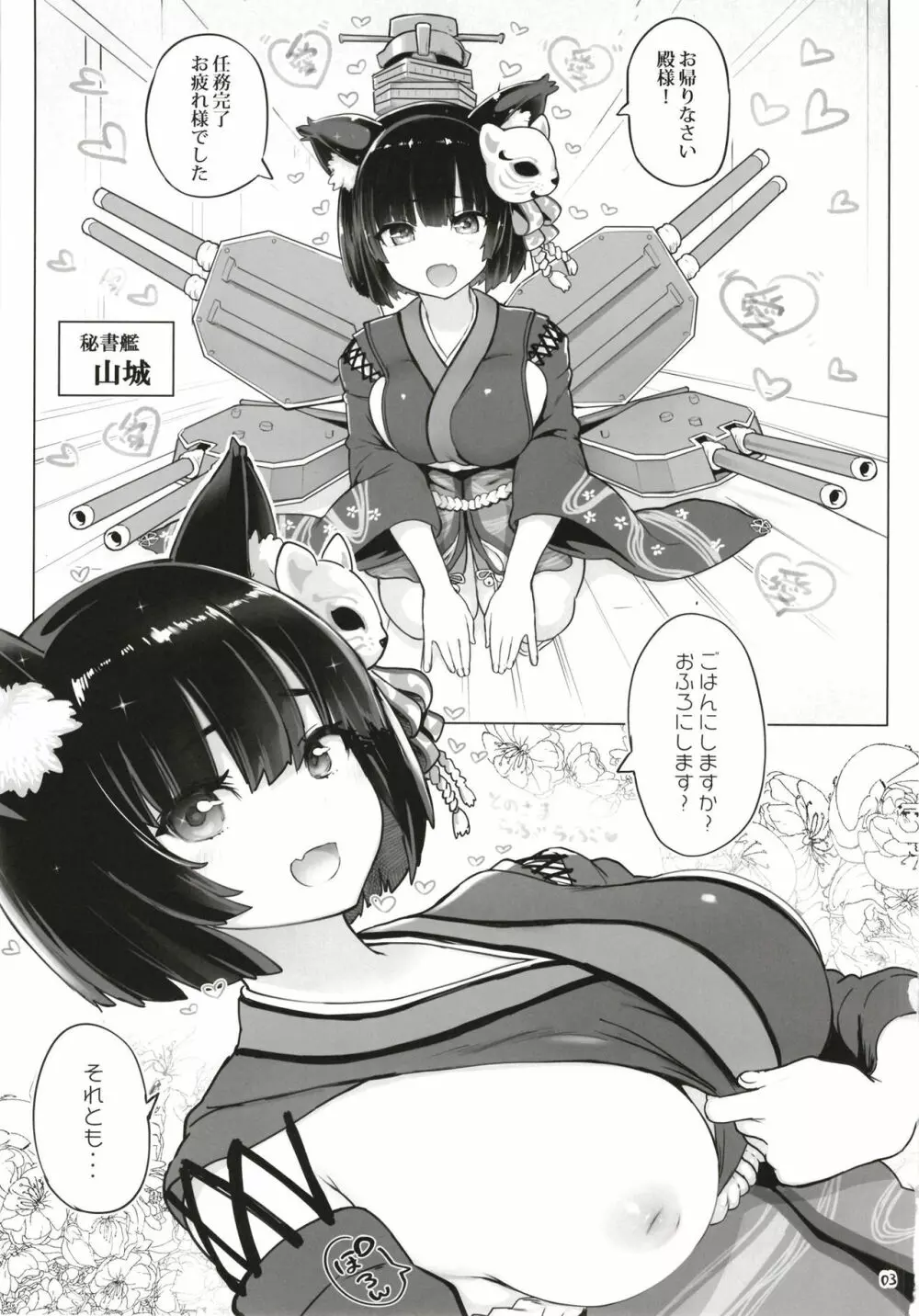 山城とレパルスの本 - page3