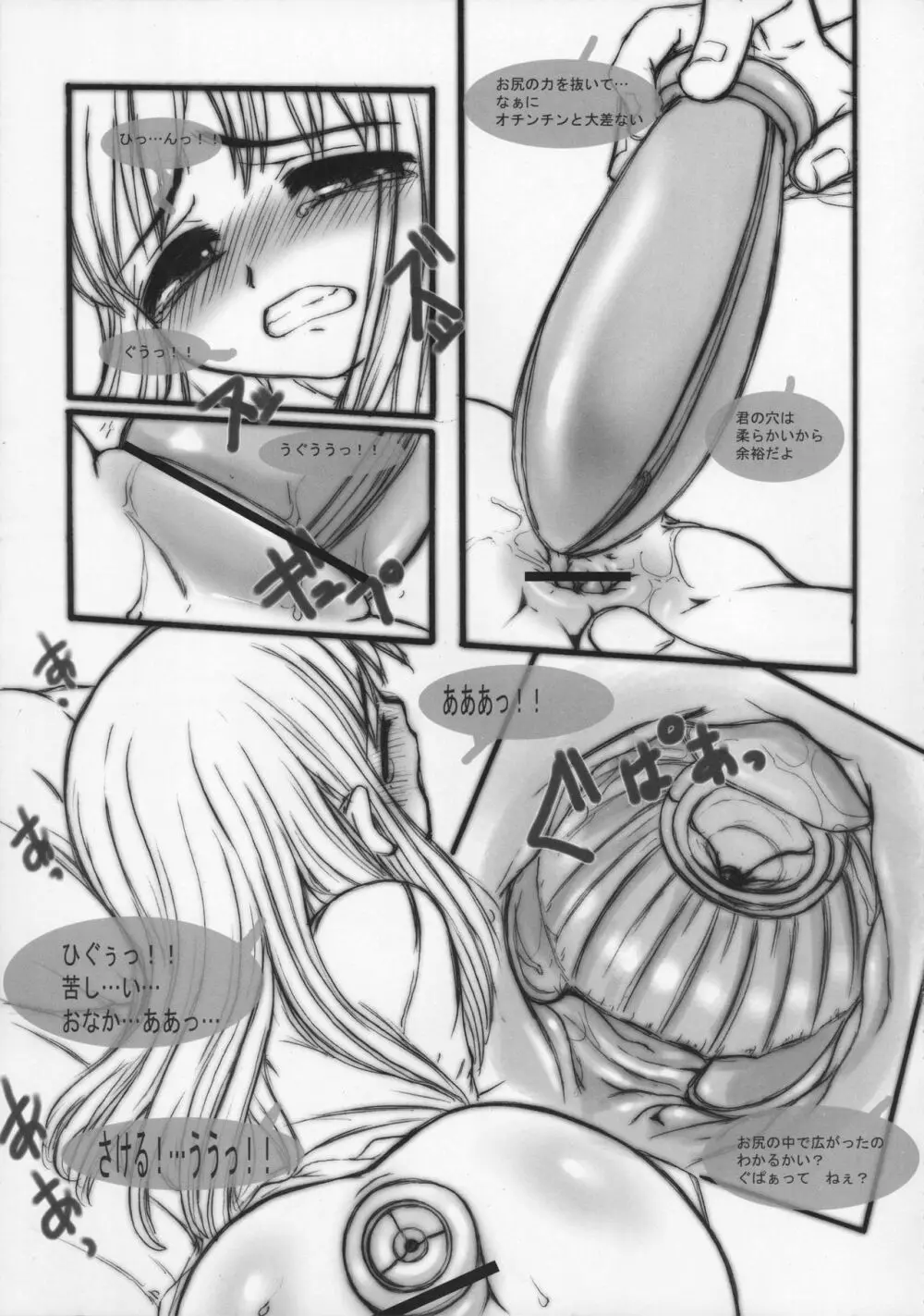 隷属領域 - page16