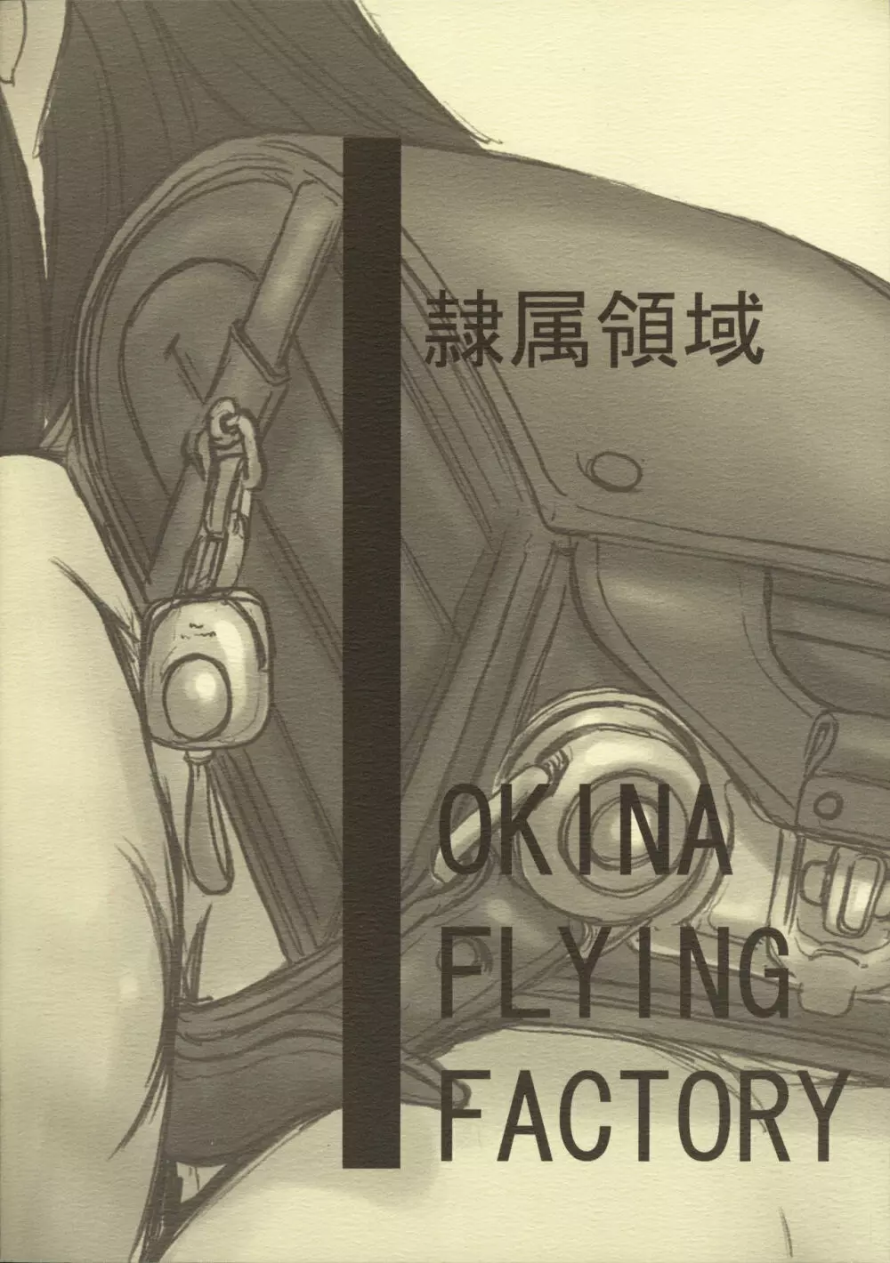 隷属領域 - page32