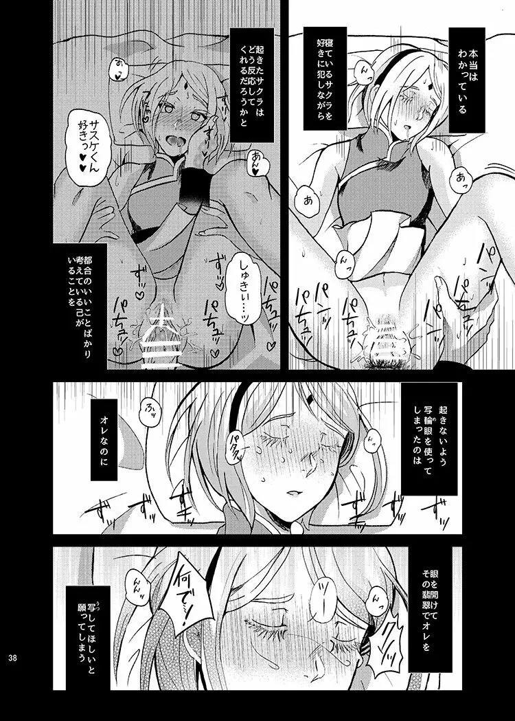 Sleeping Cherry Blossom - page12