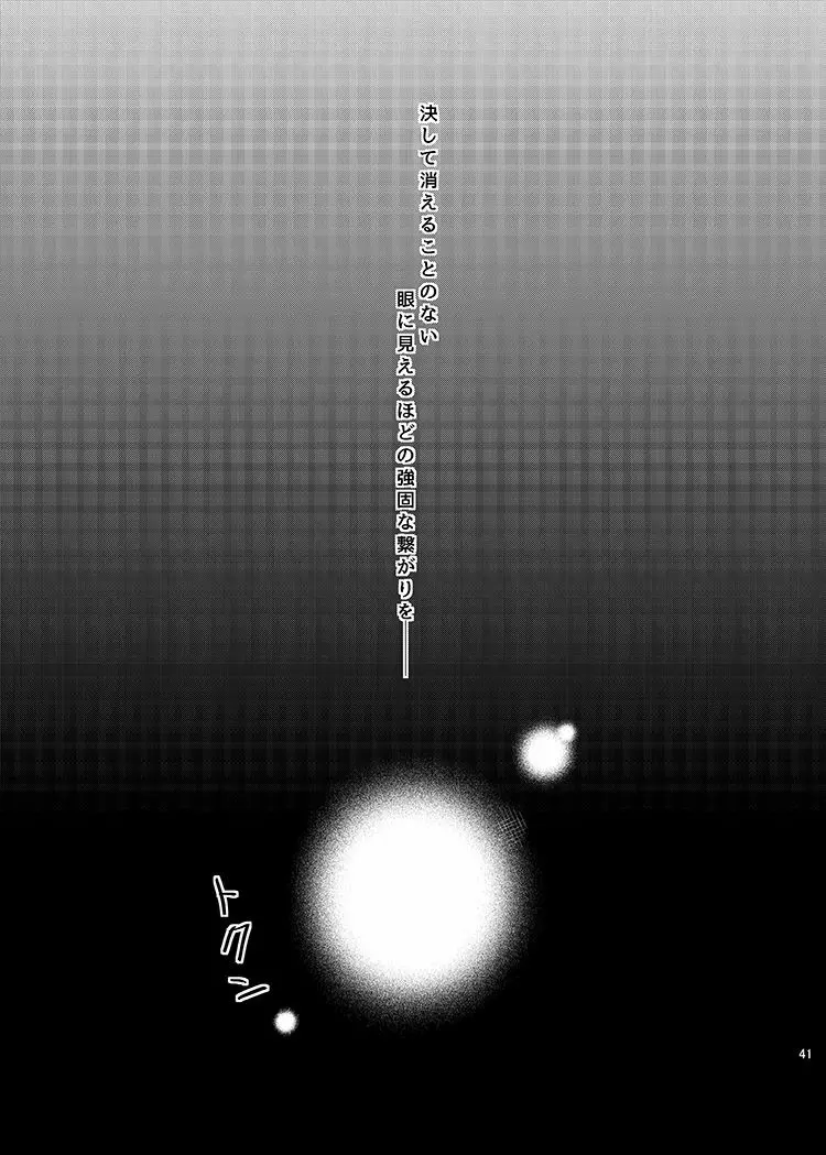Sleeping Cherry Blossom - page15