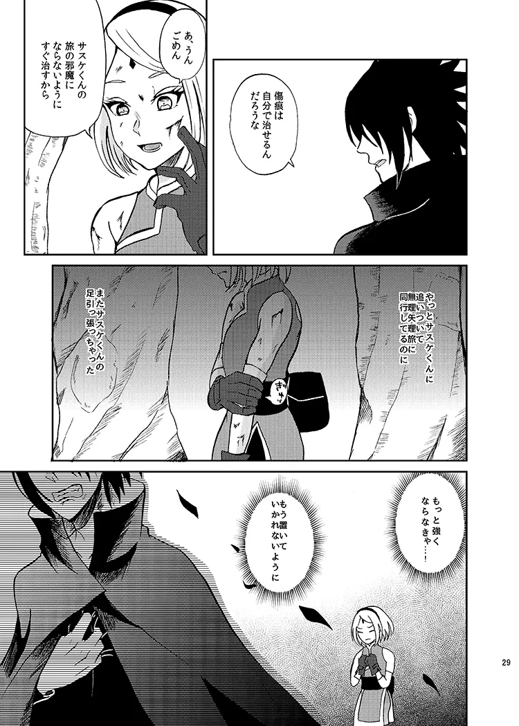 Sleeping Cherry Blossom - page3