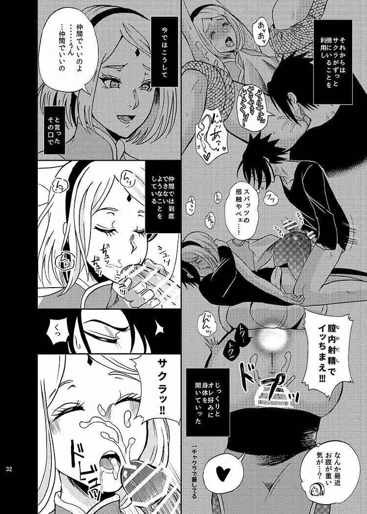 Sleeping Cherry Blossom - page6