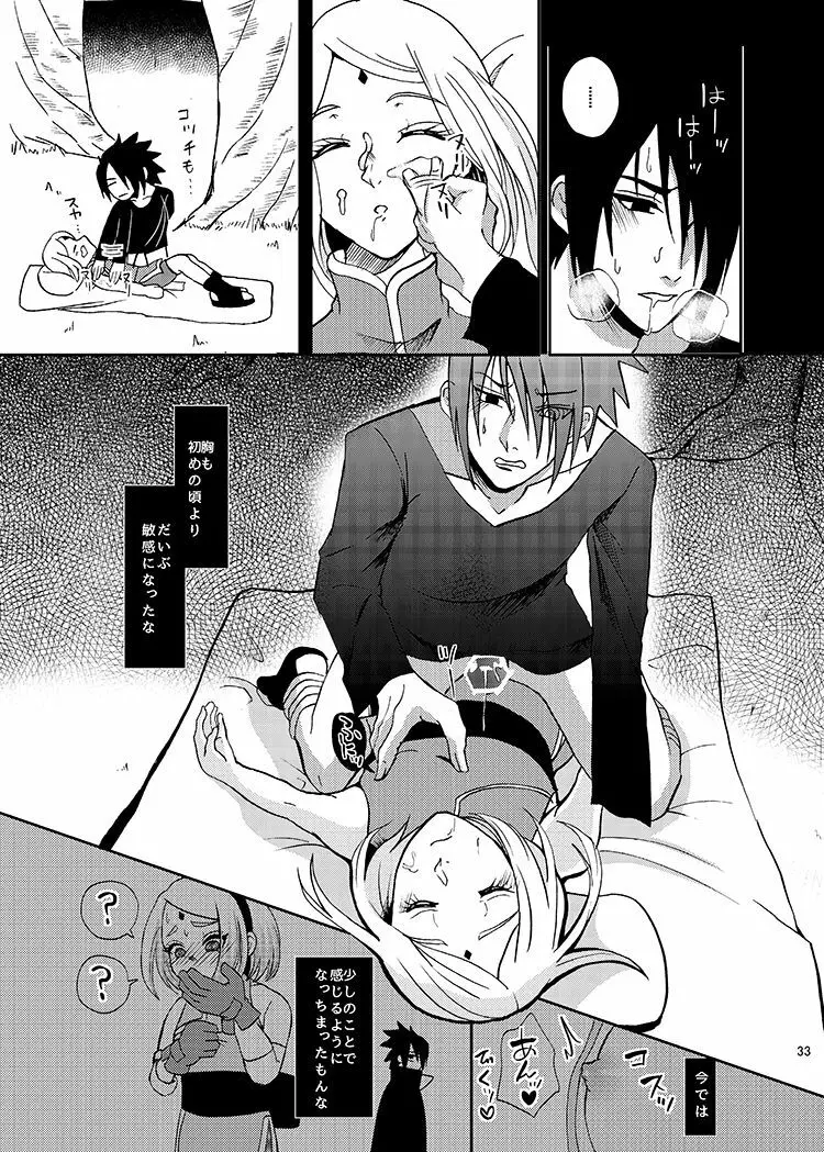 Sleeping Cherry Blossom - page7
