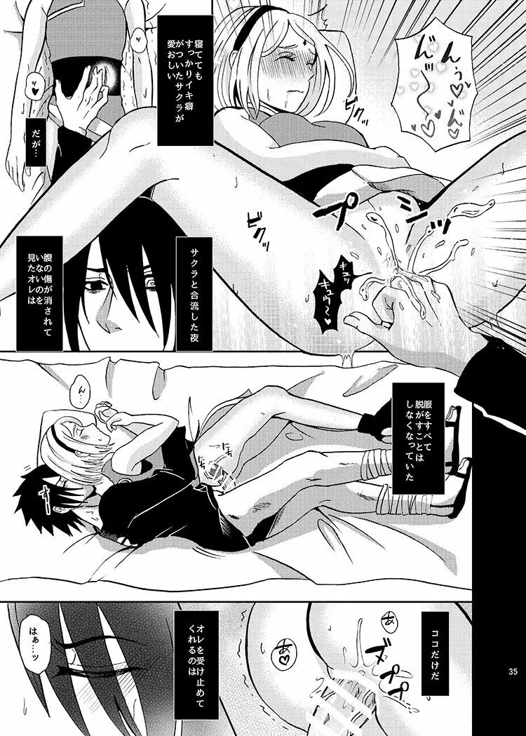 Sleeping Cherry Blossom - page9