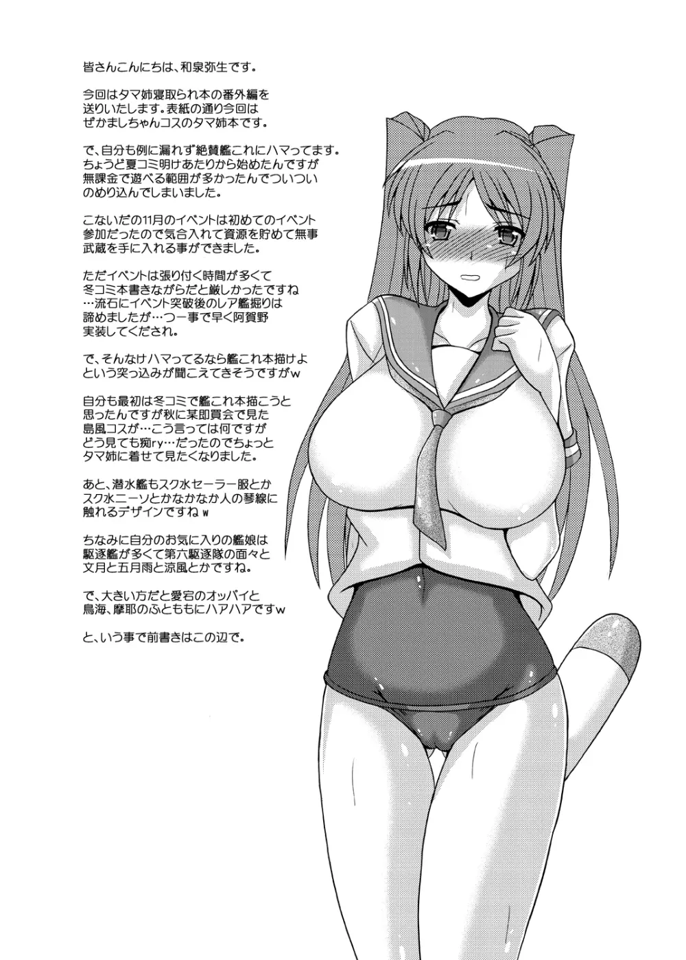 コスタマ タマネトラレ番外編 - page3