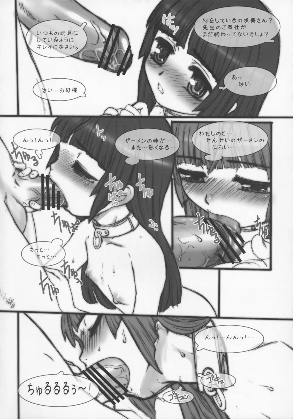 Princess Garden - page20