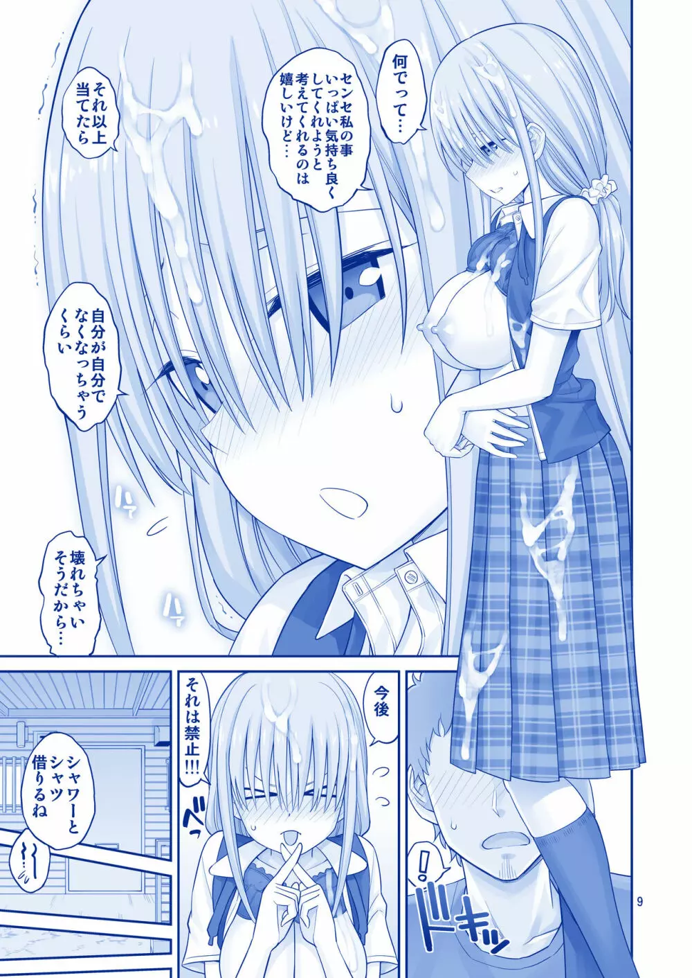 解禁日のたわわII～前髪ちゃんと潮の香り～ - page9