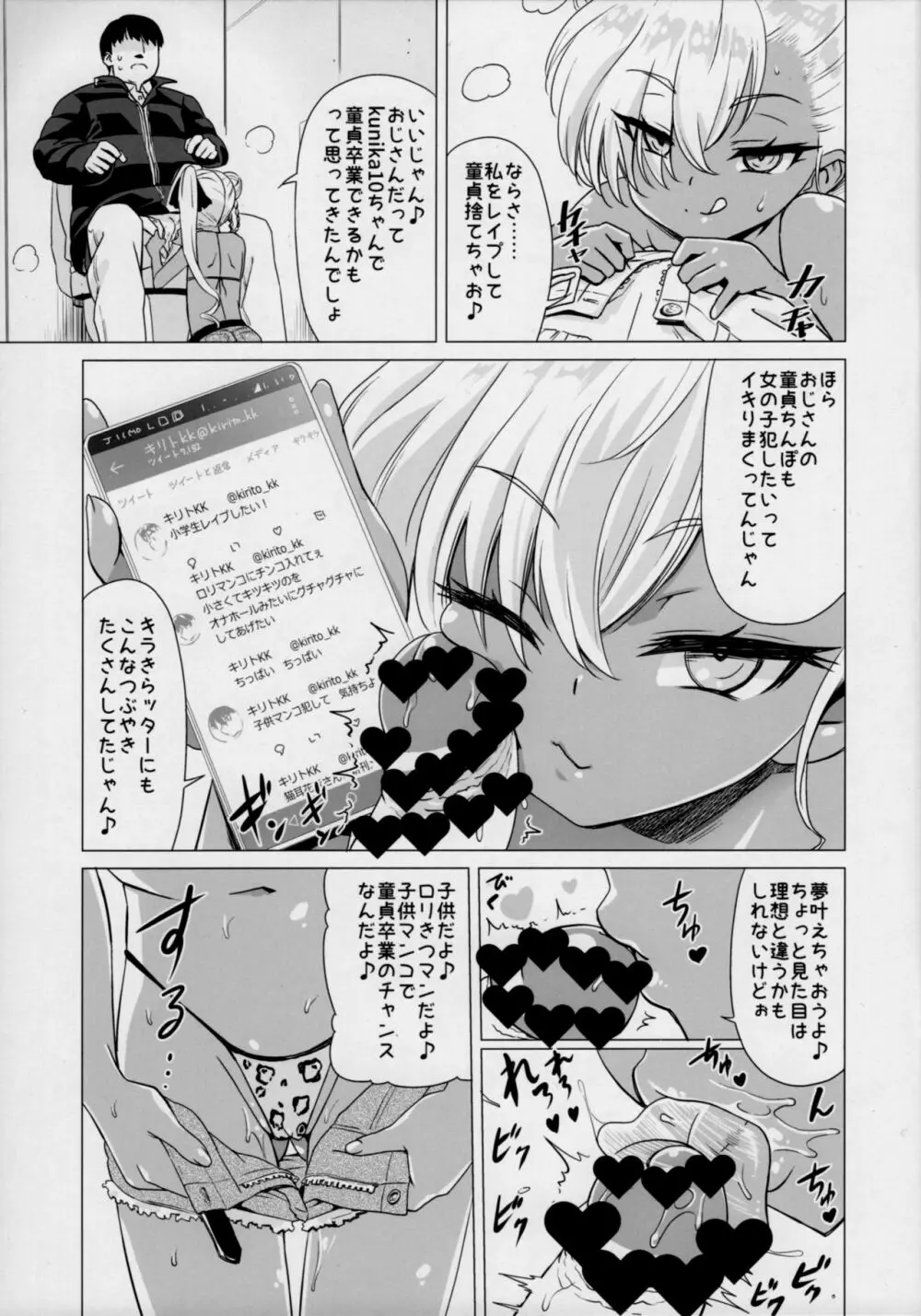 マゾロリビッチ - page6