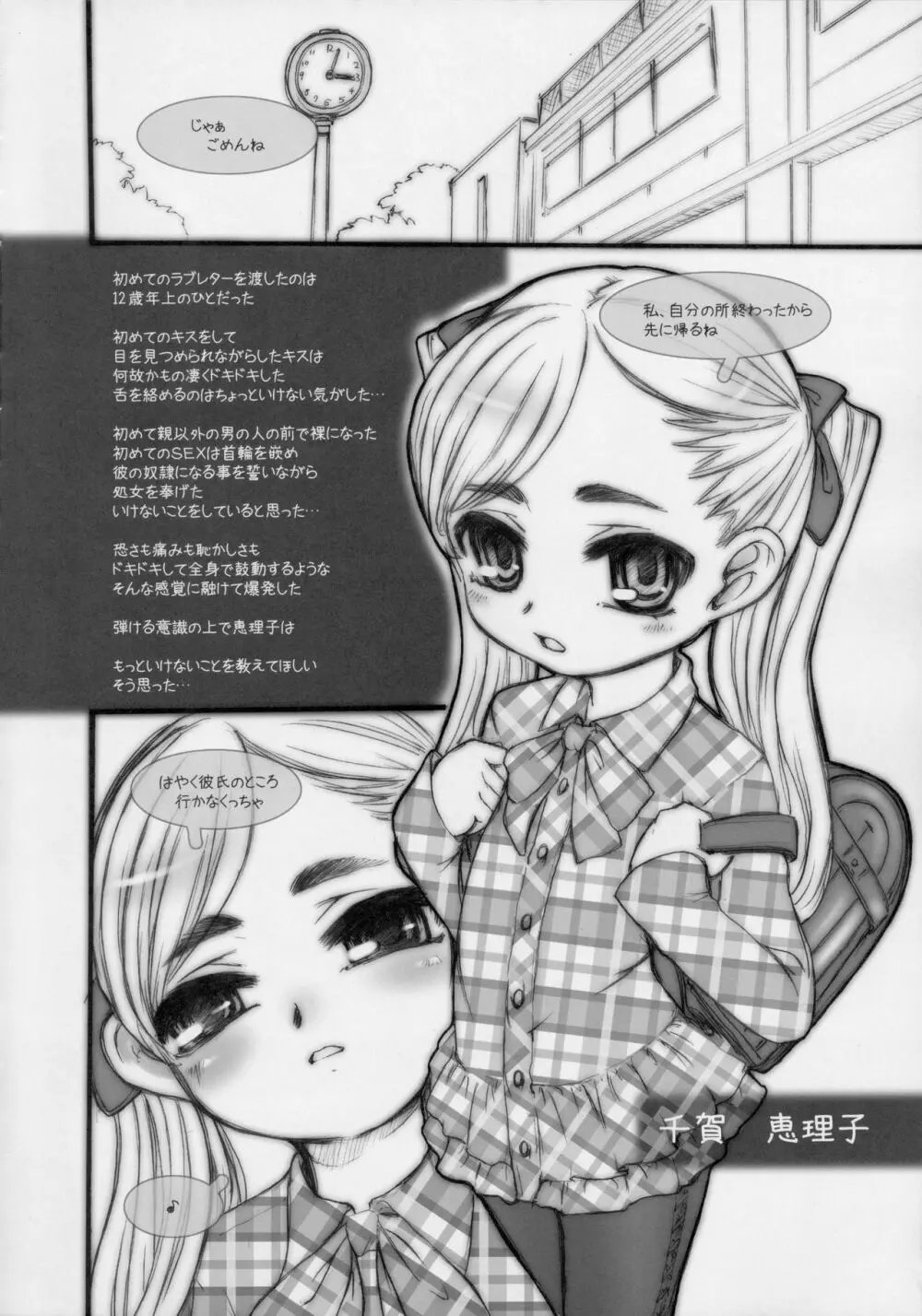 extendingの恋人 - page4