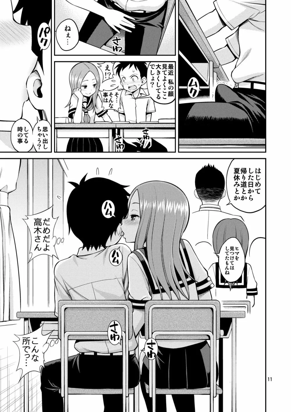 いじくり上手の高木さん - page11