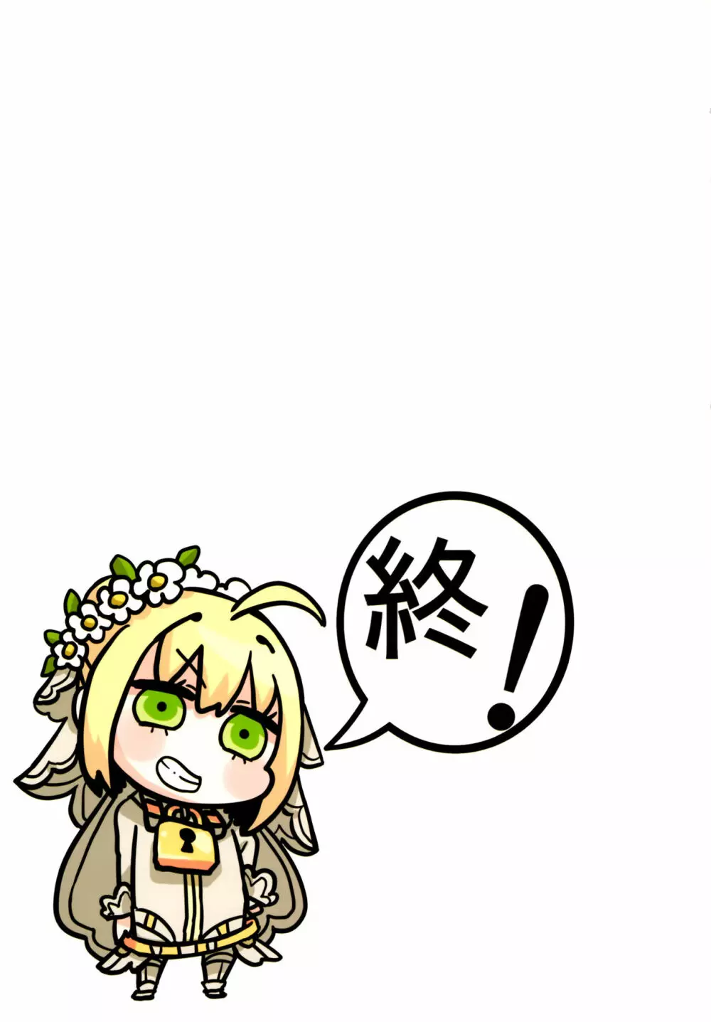 ネロの貞操観念 - page16