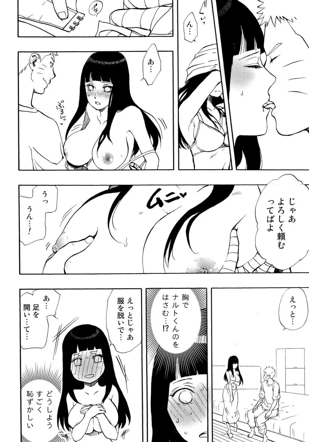 ナルトくんパイズリってなぁに? - page13