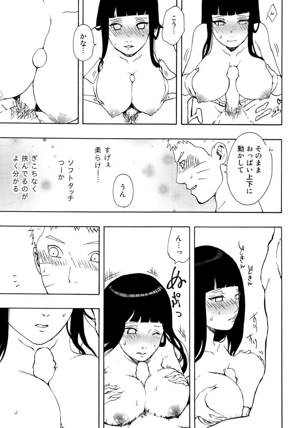 ナルトくんパイズリってなぁに? - page16
