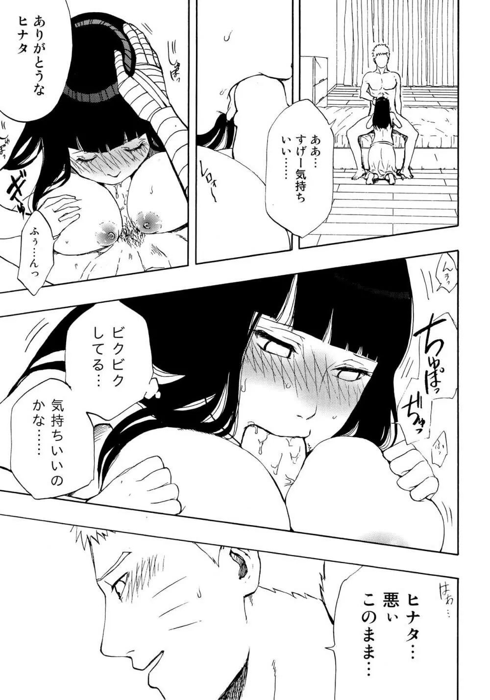 ナルトくんパイズリってなぁに? - page18