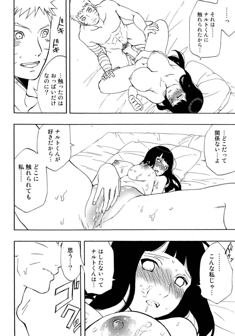 ナルトくんパイズリってなぁに? - page23