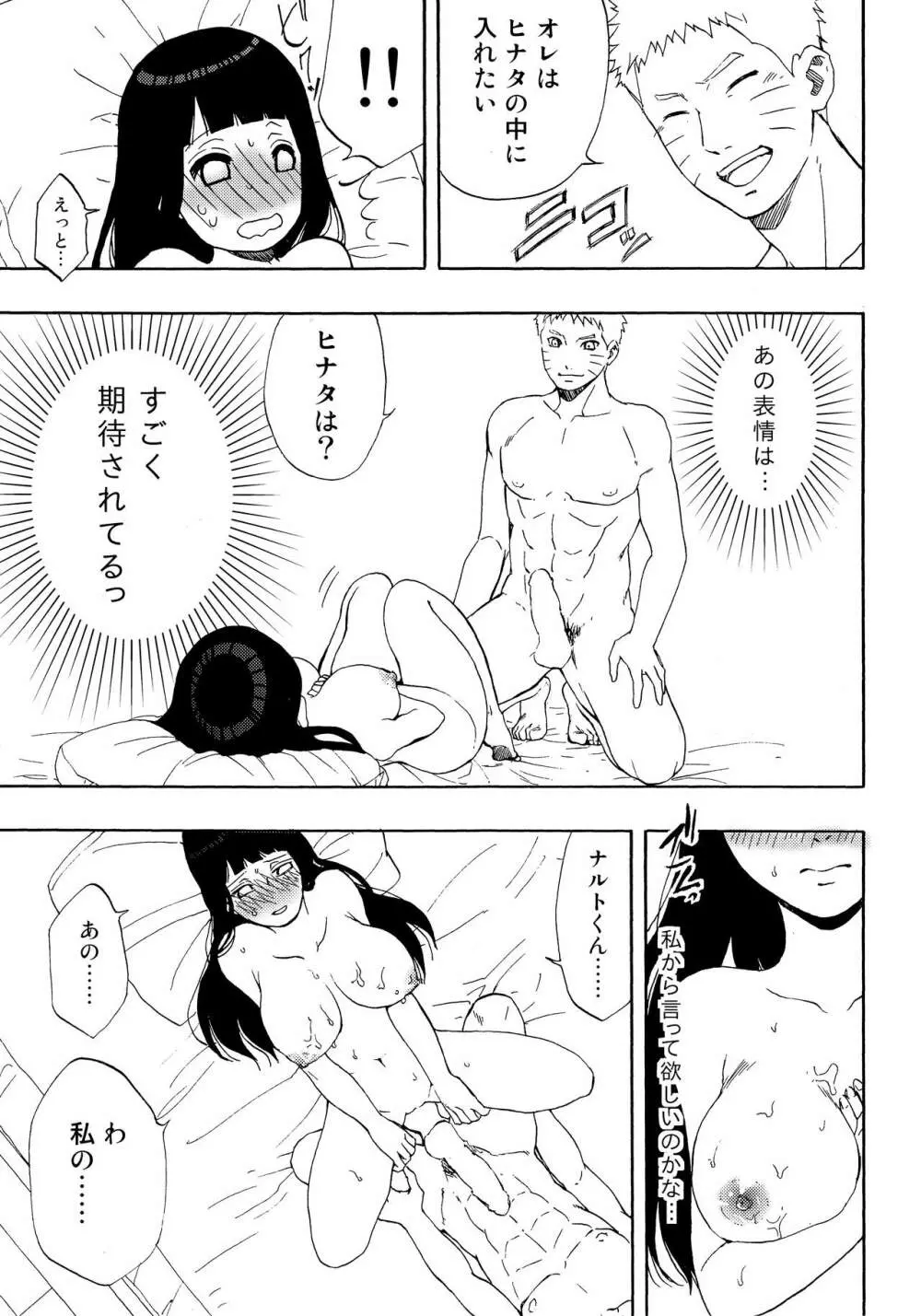 ナルトくんパイズリってなぁに? - page26