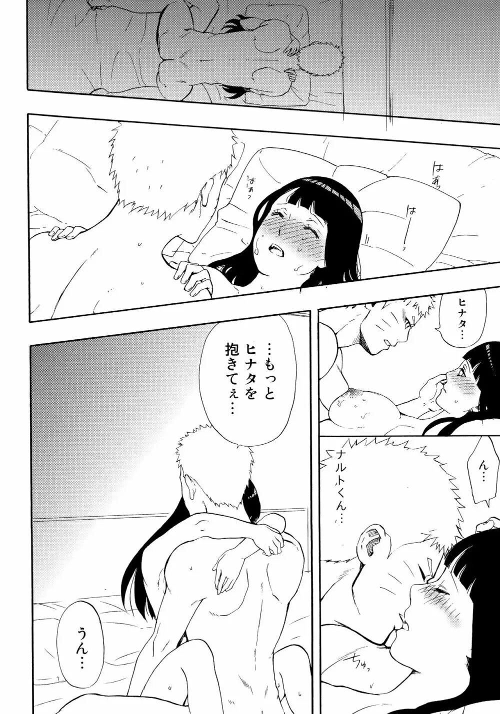 ナルトくんパイズリってなぁに? - page31