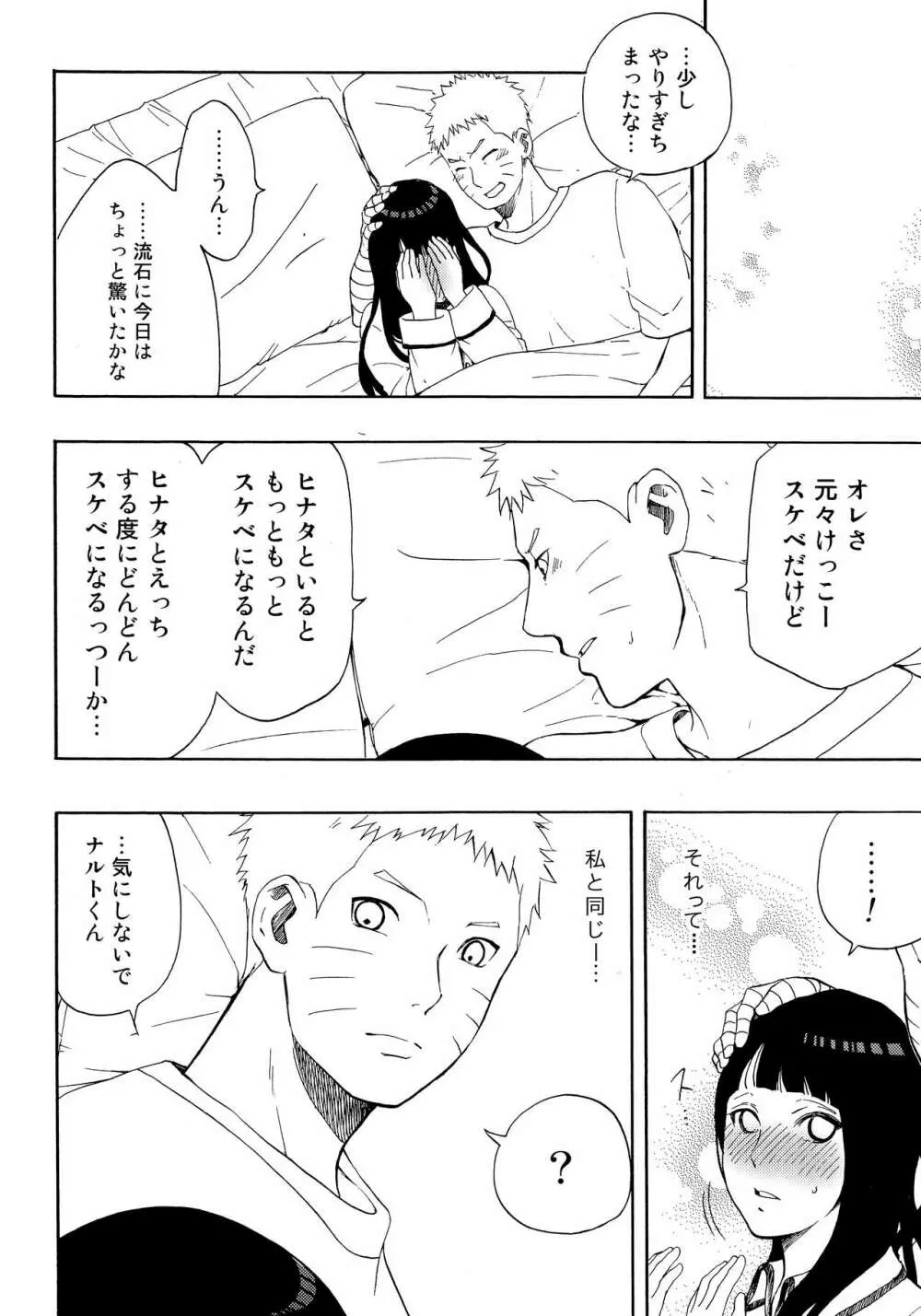 ナルトくんパイズリってなぁに? - page35