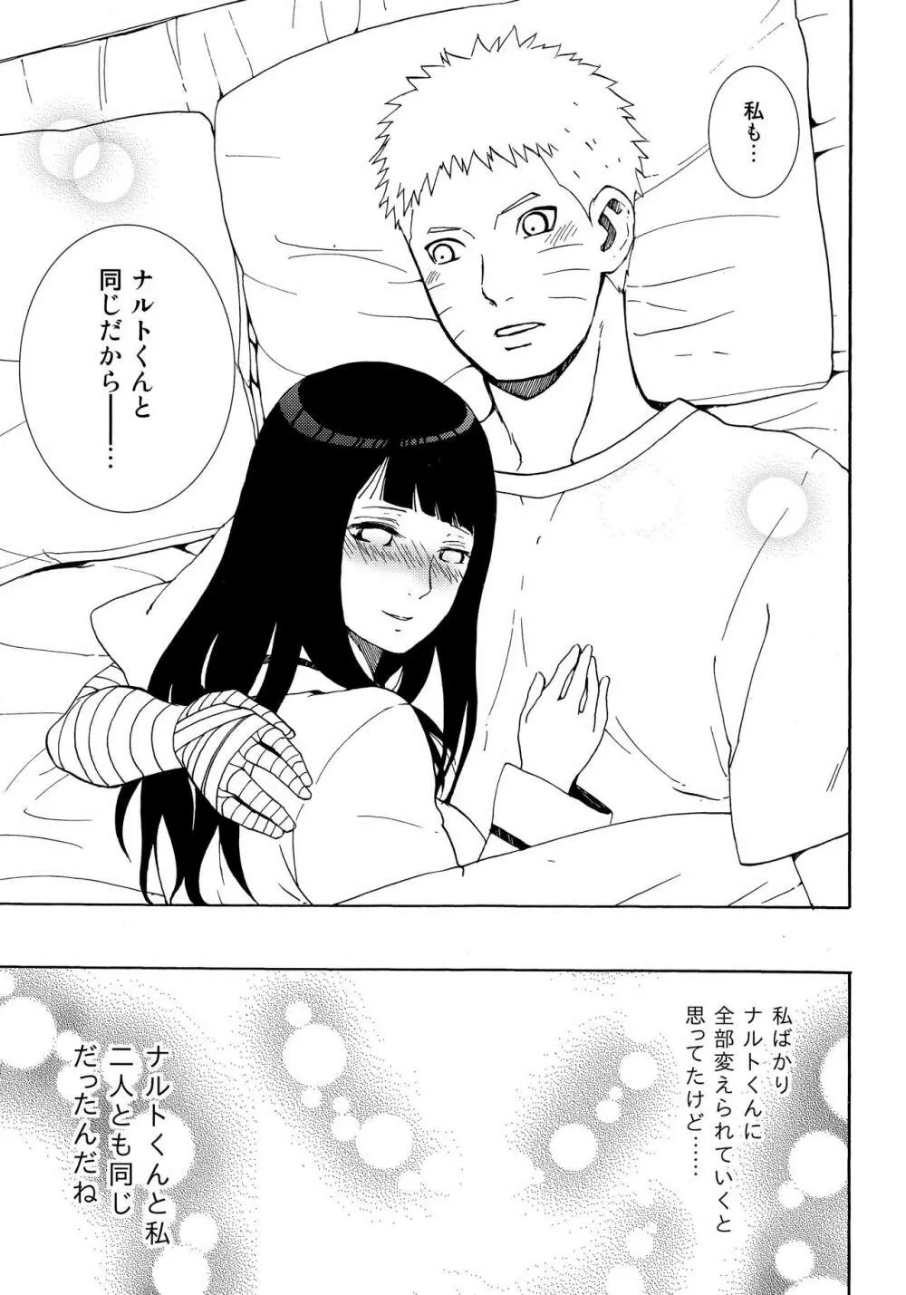 ナルトくんパイズリってなぁに? - page36