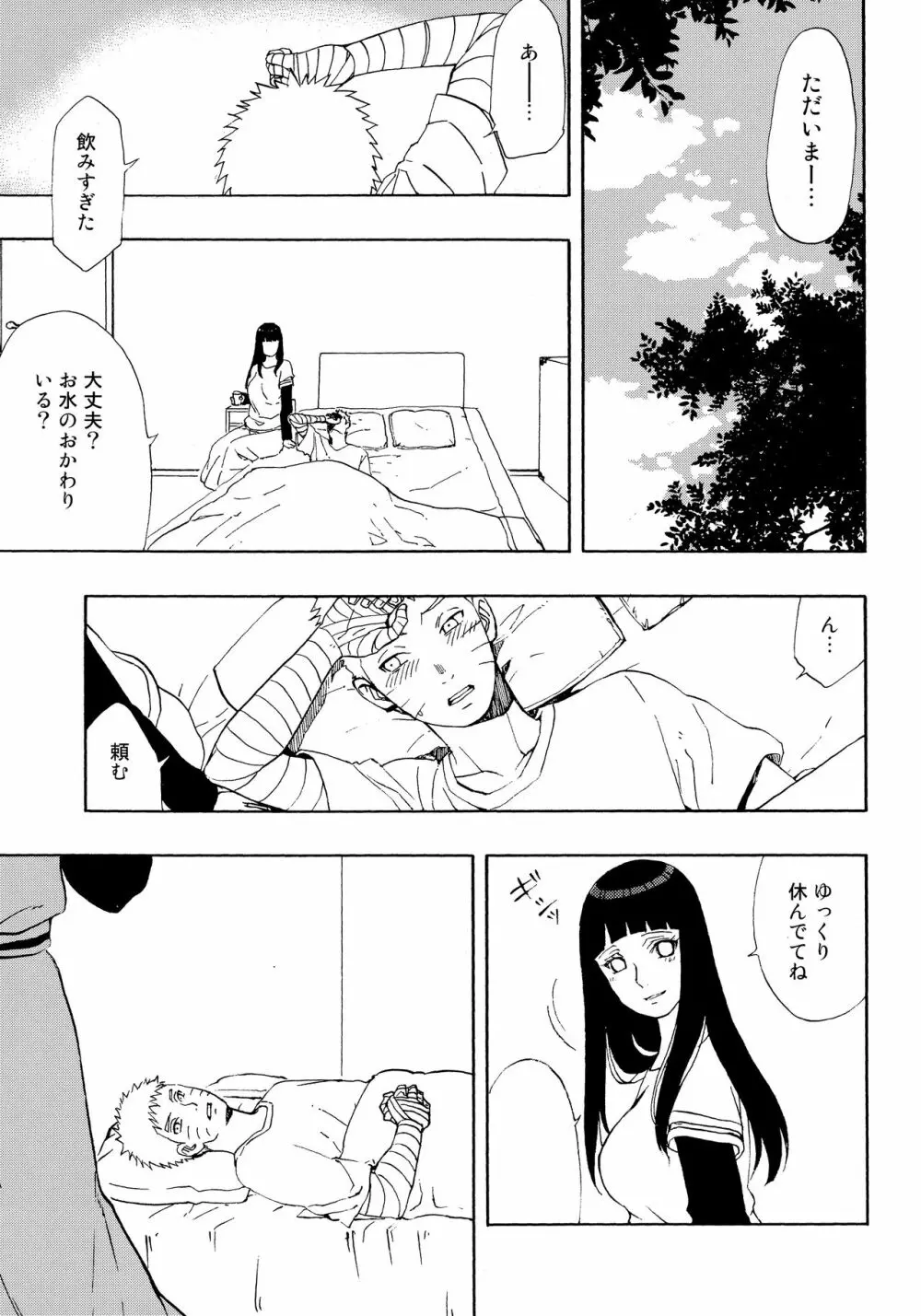 ナルトくんパイズリってなぁに? - page4