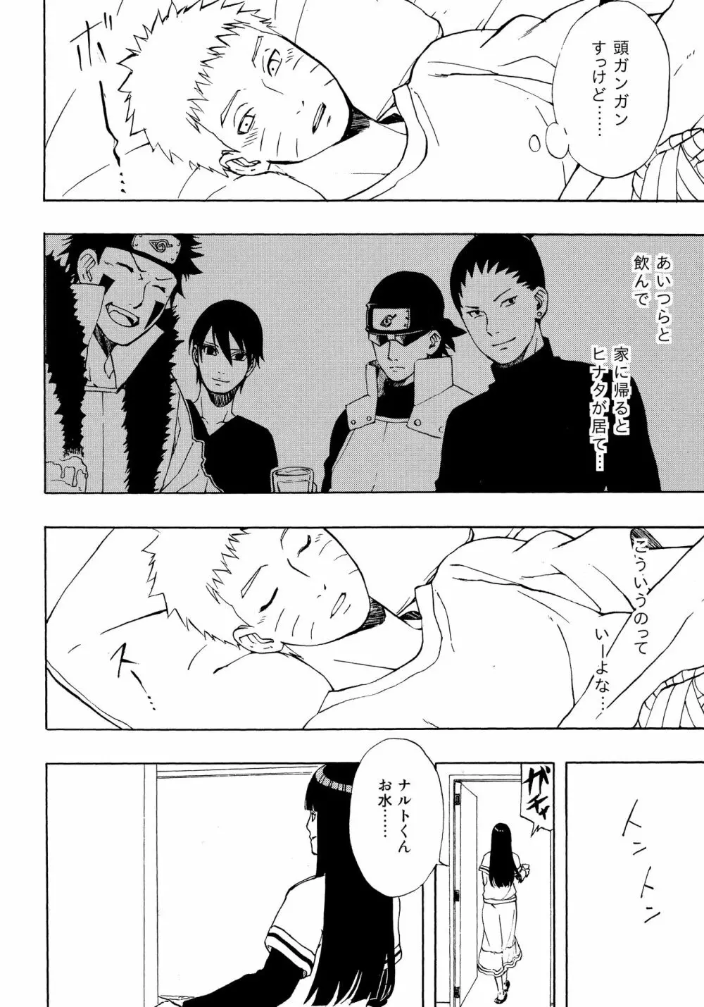 ナルトくんパイズリってなぁに? - page5