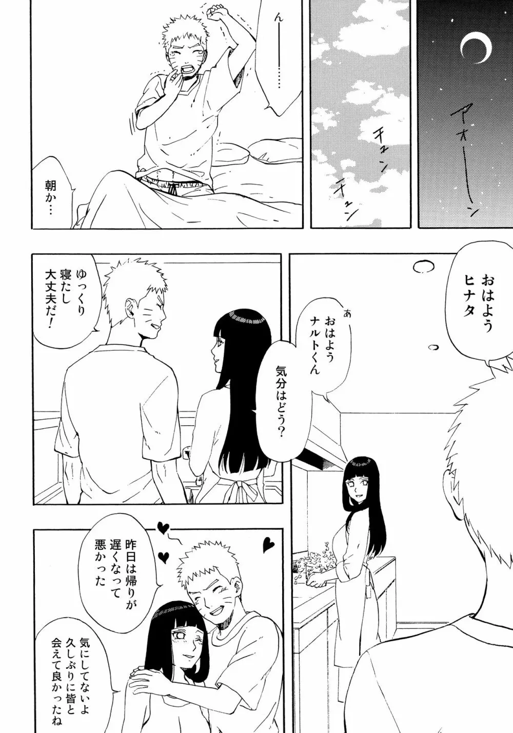 ナルトくんパイズリってなぁに? - page7