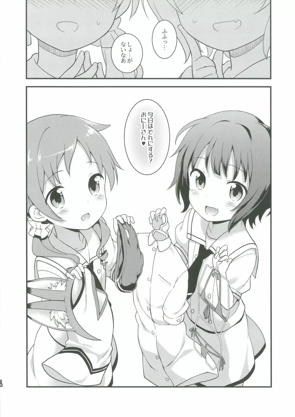 コスマメ - page18