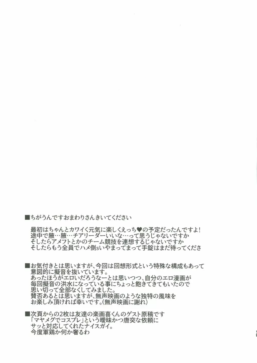 コスマメ - page19