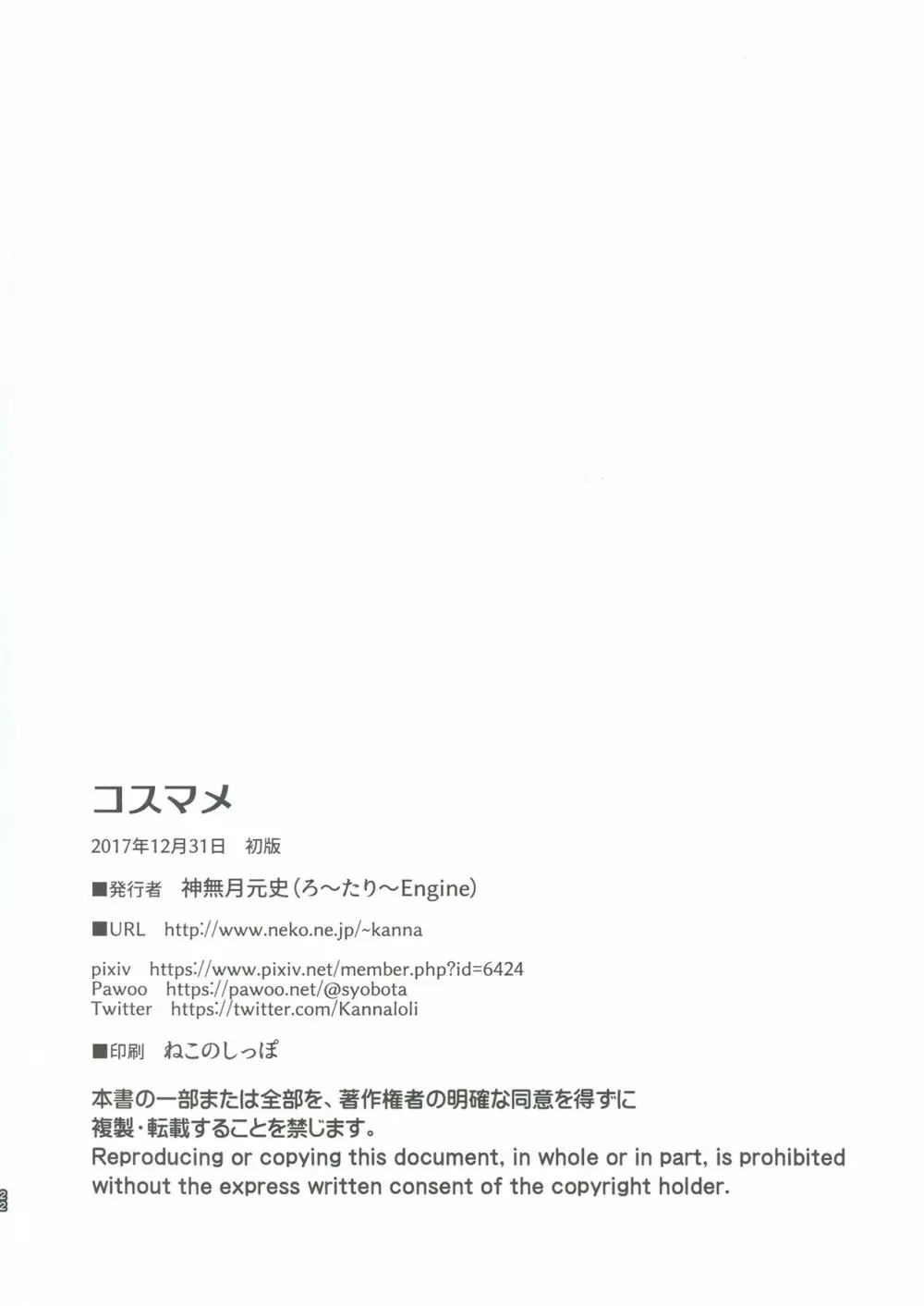 コスマメ - page22