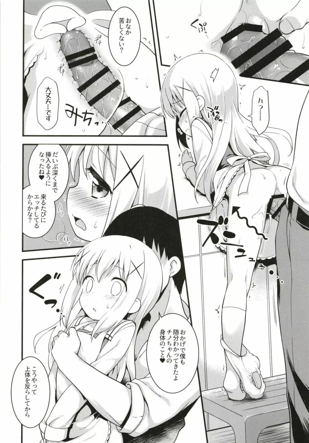 ウチノヨメ - page12