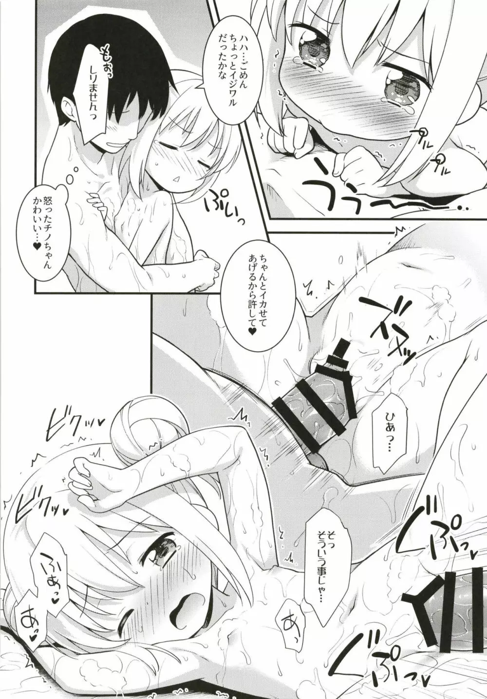 ウチノヨメ - page20