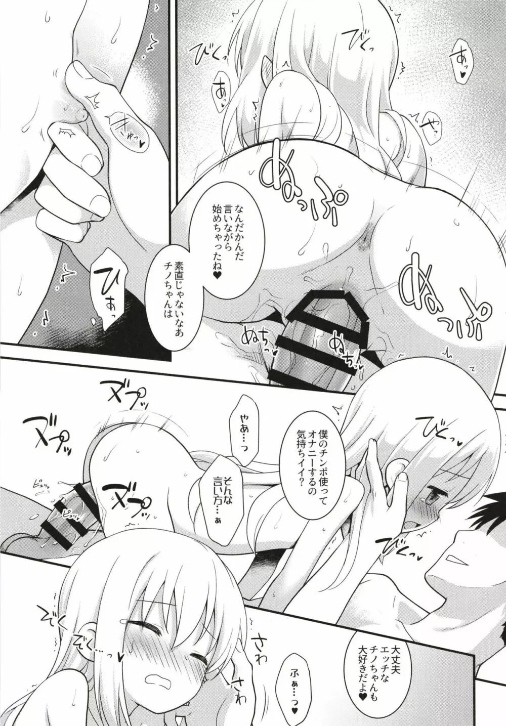 ウチノヨメ - page25