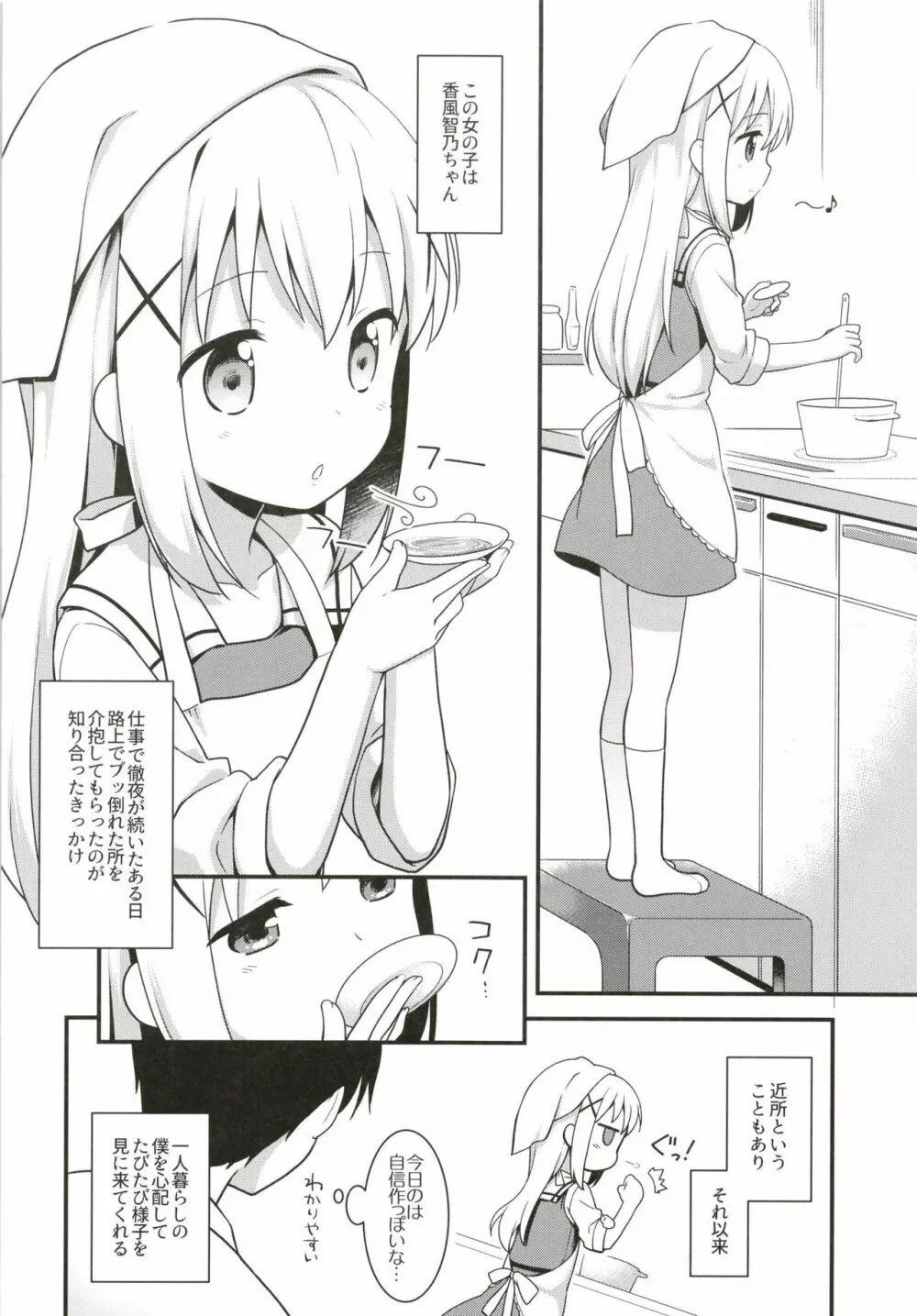 ウチノヨメ - page6