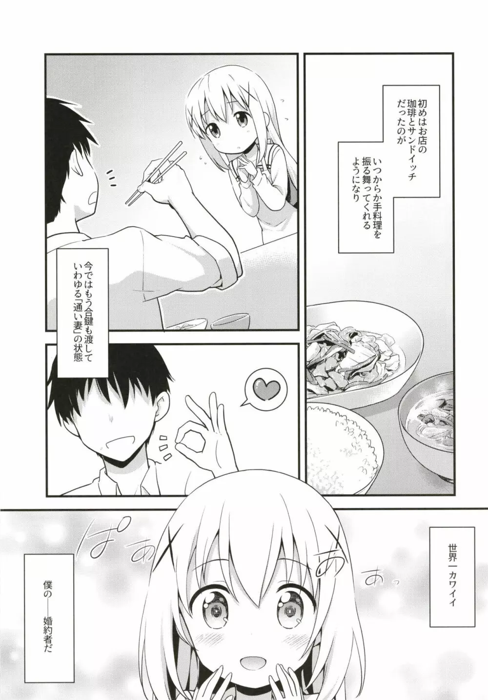 ウチノヨメ - page7