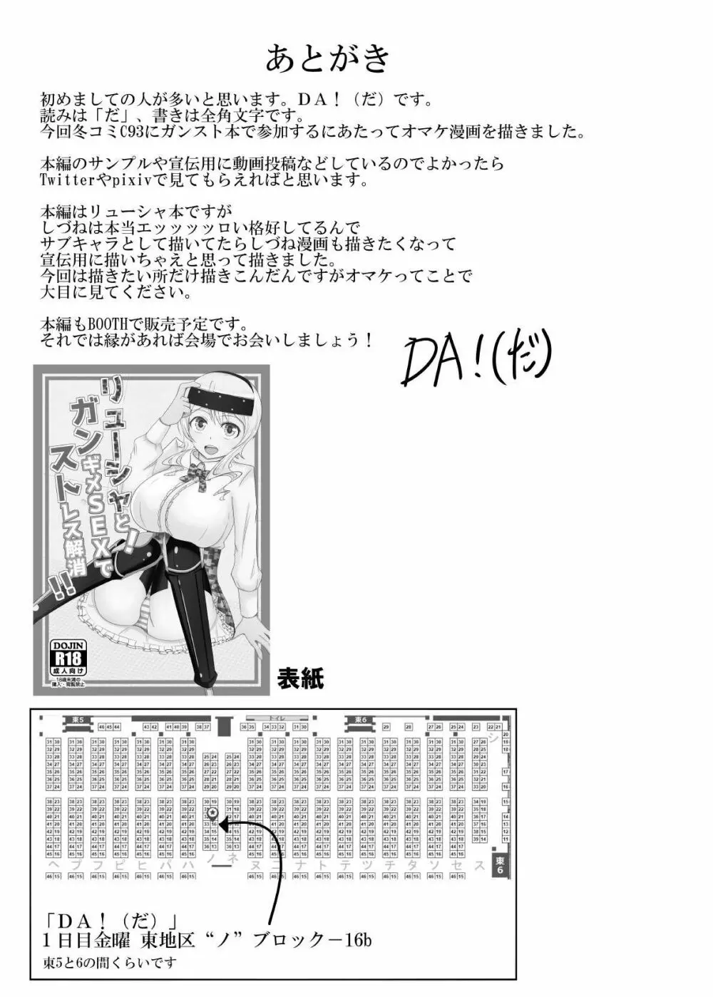 C93オマケ漫画 - page8