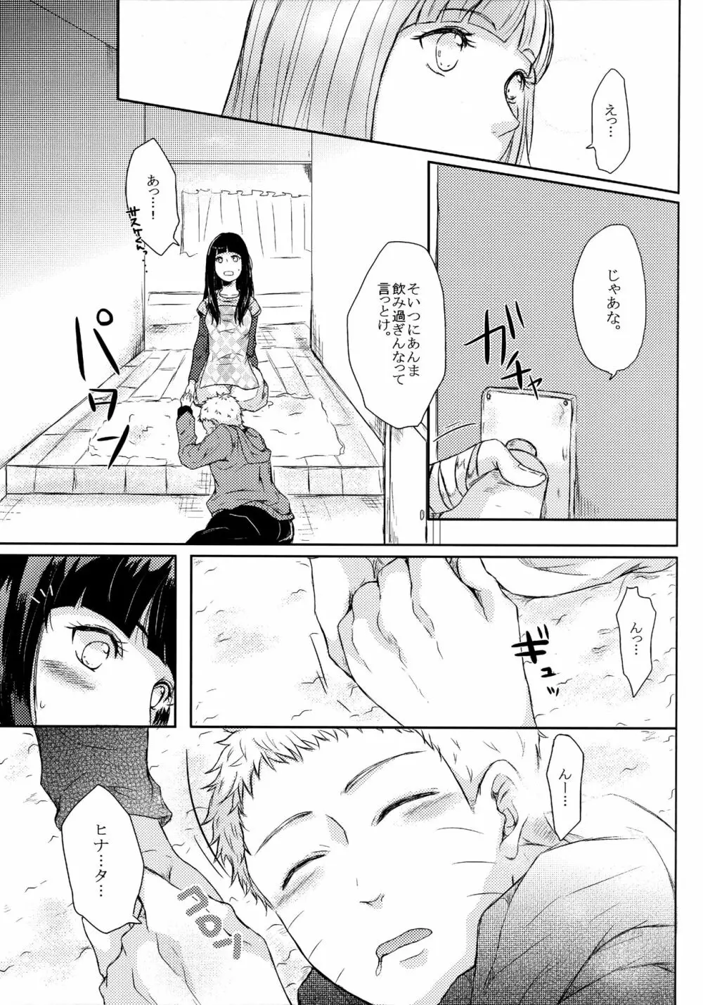 冬色メモリーズ - page23