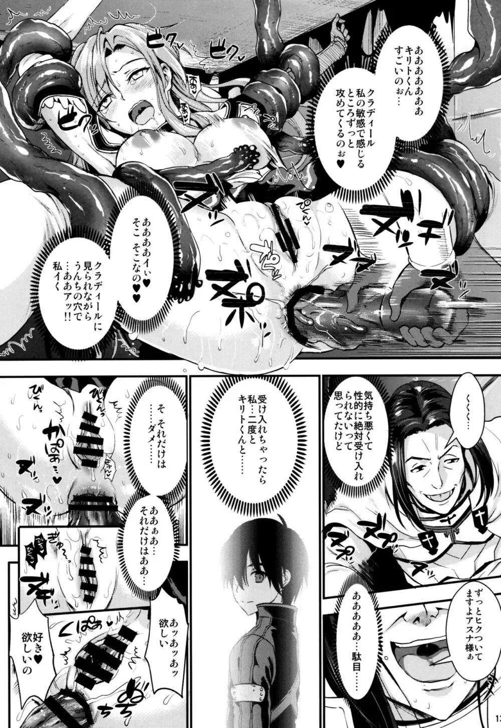 狩娘性交2 NTR編 - page12