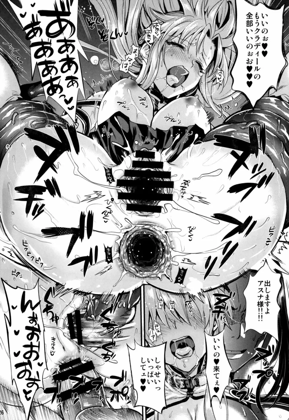 狩娘性交2 NTR編 - page25