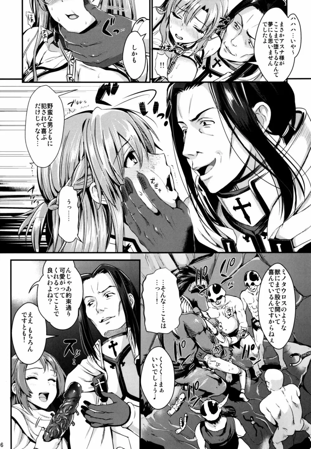 狩娘性交2 NTR編 - page5